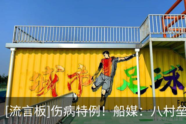[流言板]伤病特例！船媒：八村垒邓恩小琼斯都可能会是雷霆的目标